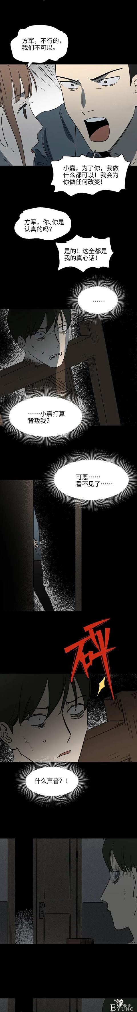 人性漫画《人椅》一把可以防止外遇的椅子-12.jpg
