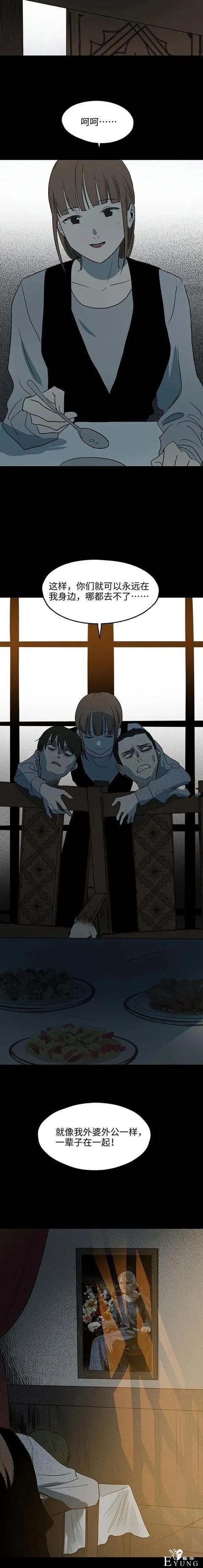 人性漫画《人椅》一把可以防止外遇的椅子-15.jpg