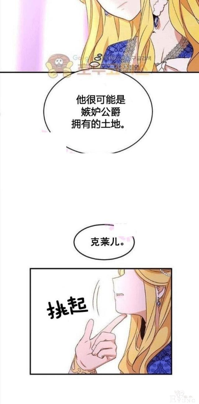 漫画：韩漫-公爵大人为什么要这样 22-20.jpg
