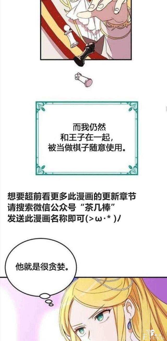 漫画：韩漫-公爵大人为什么要这样 22-19.jpg
