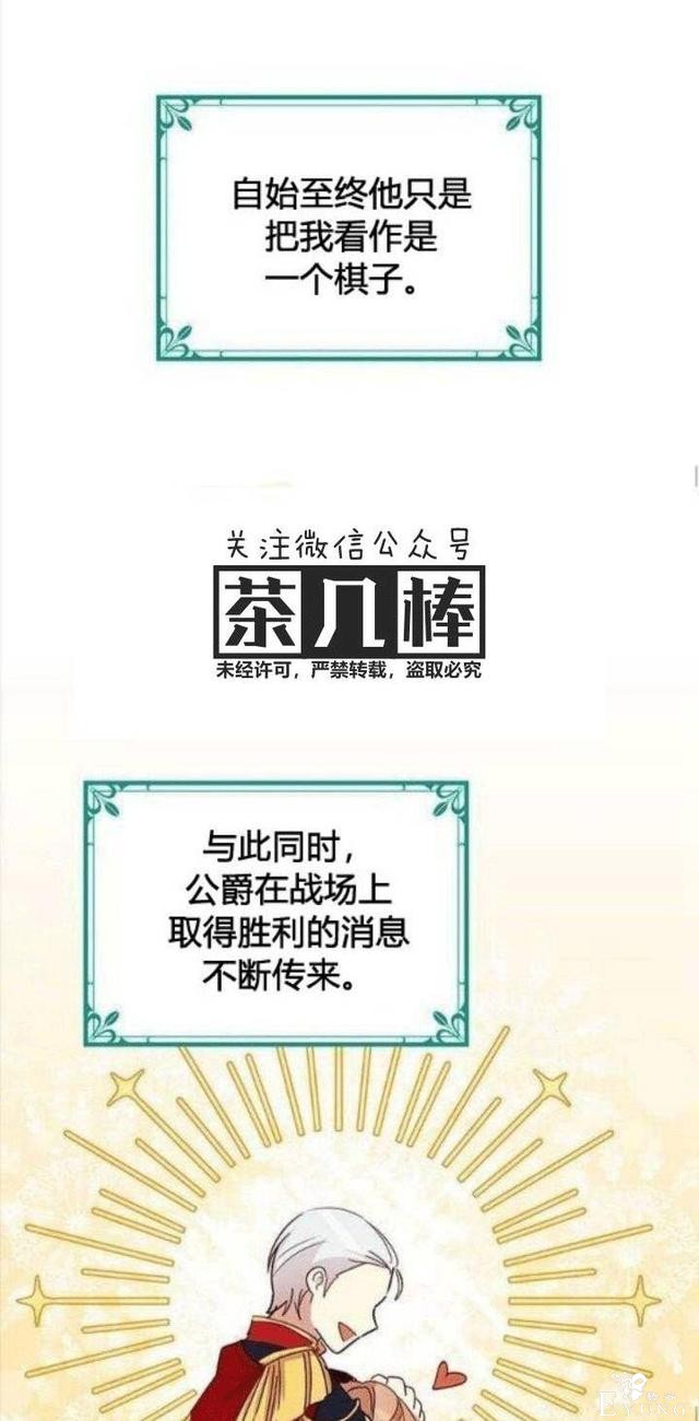 漫画：韩漫-公爵大人为什么要这样 22-17.jpg