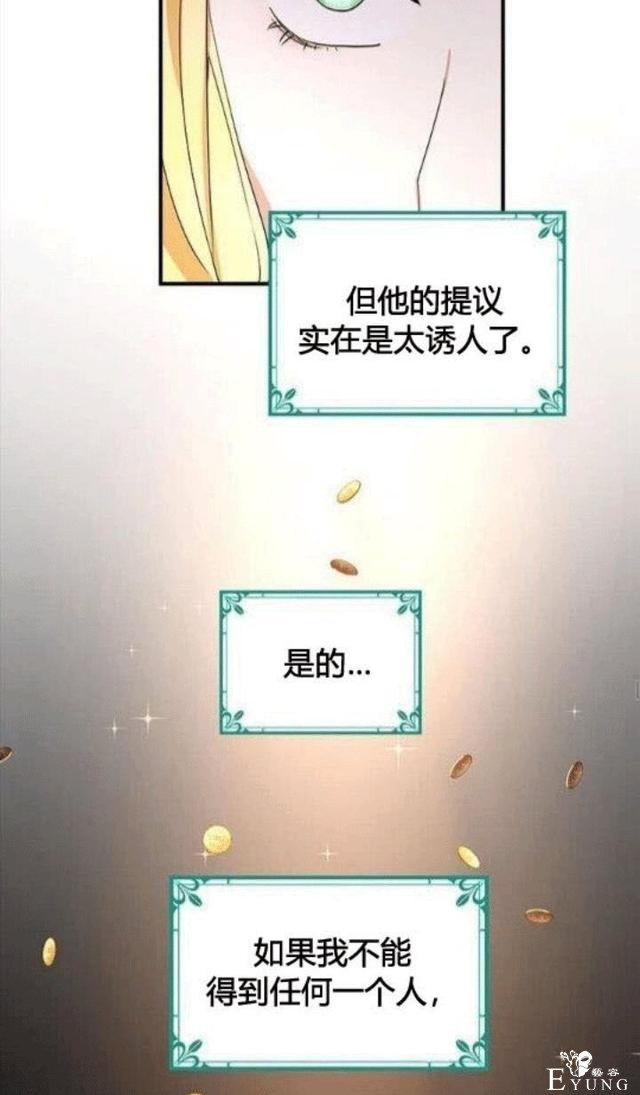 漫画：韩漫-公爵大人为什么要这样 22-23.jpg