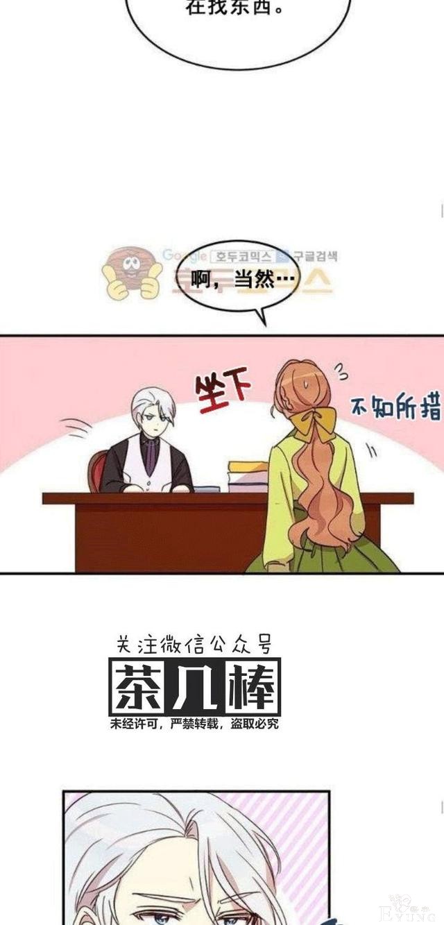 漫画：韩漫-公爵大人为什么要这样 22-38.jpg