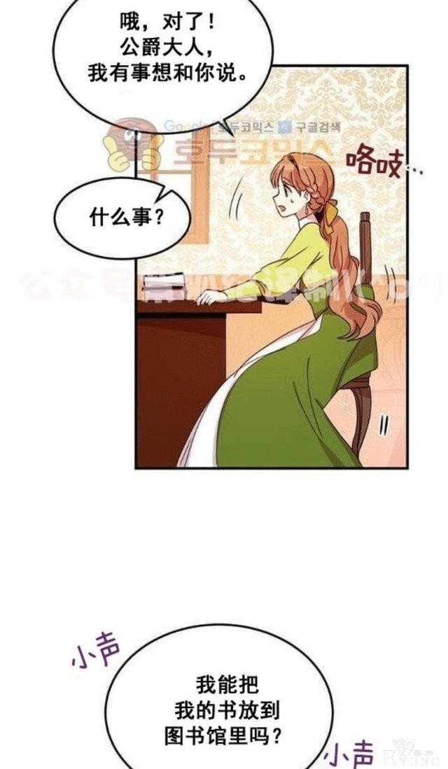 漫画：韩漫-公爵大人为什么要这样 22-42.jpg