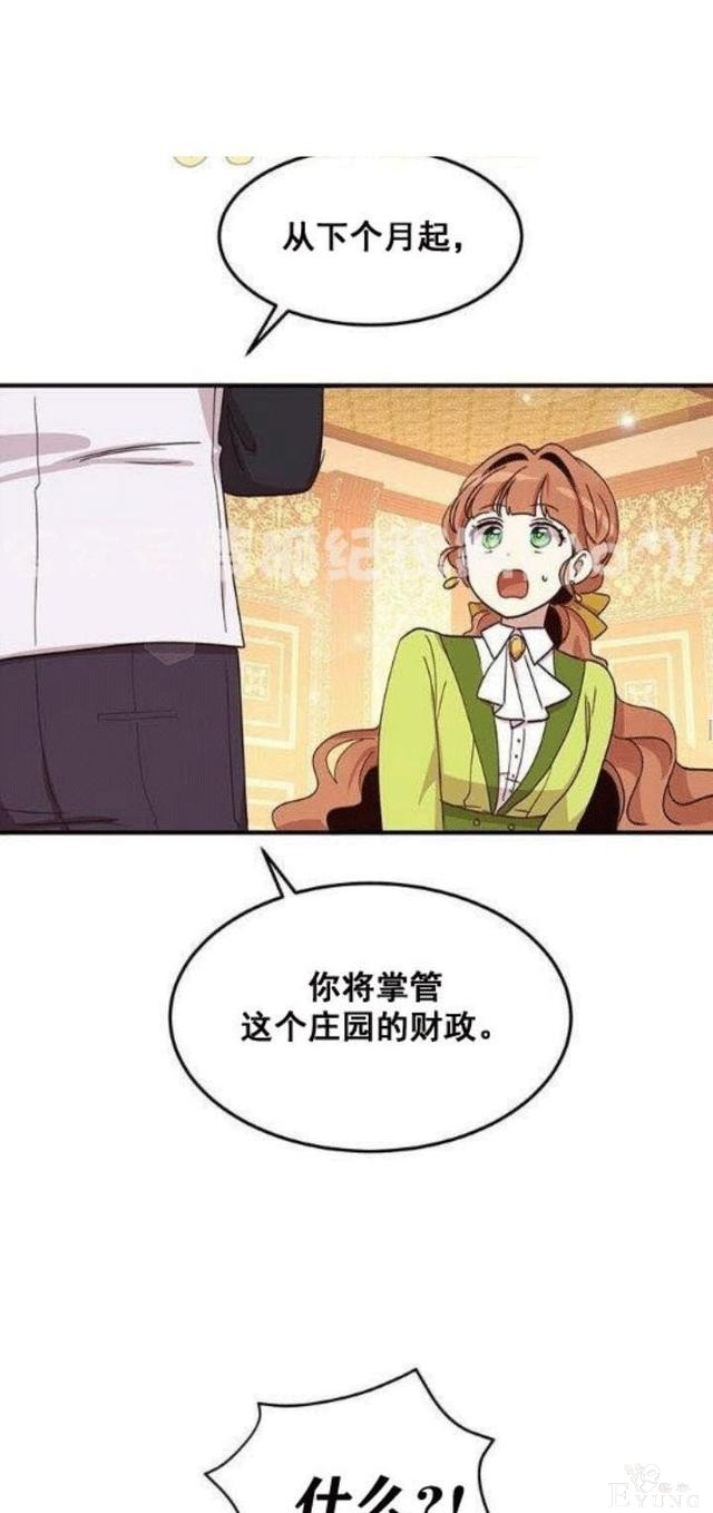 漫画：韩漫-公爵大人为什么要这样 22-51.jpg