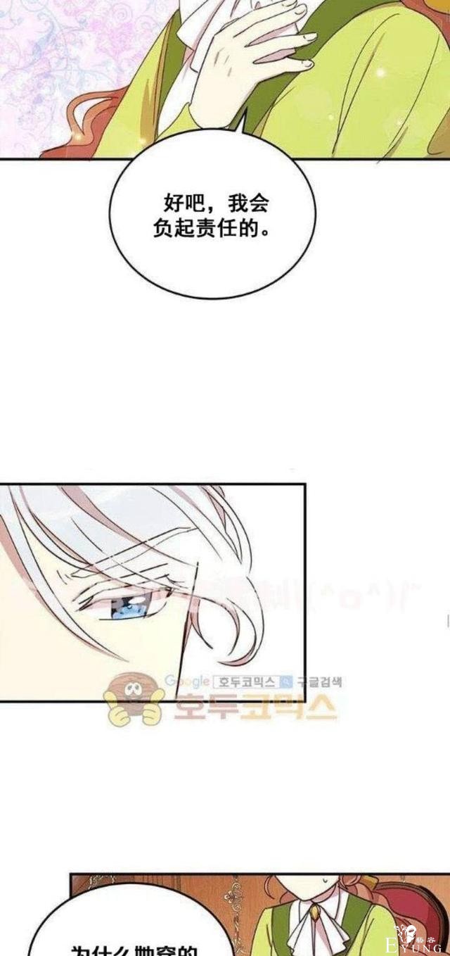 漫画：韩漫-公爵大人为什么要这样 22-54.jpg