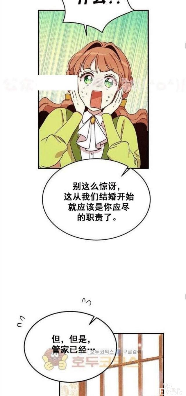 漫画：韩漫-公爵大人为什么要这样 22-52.jpg