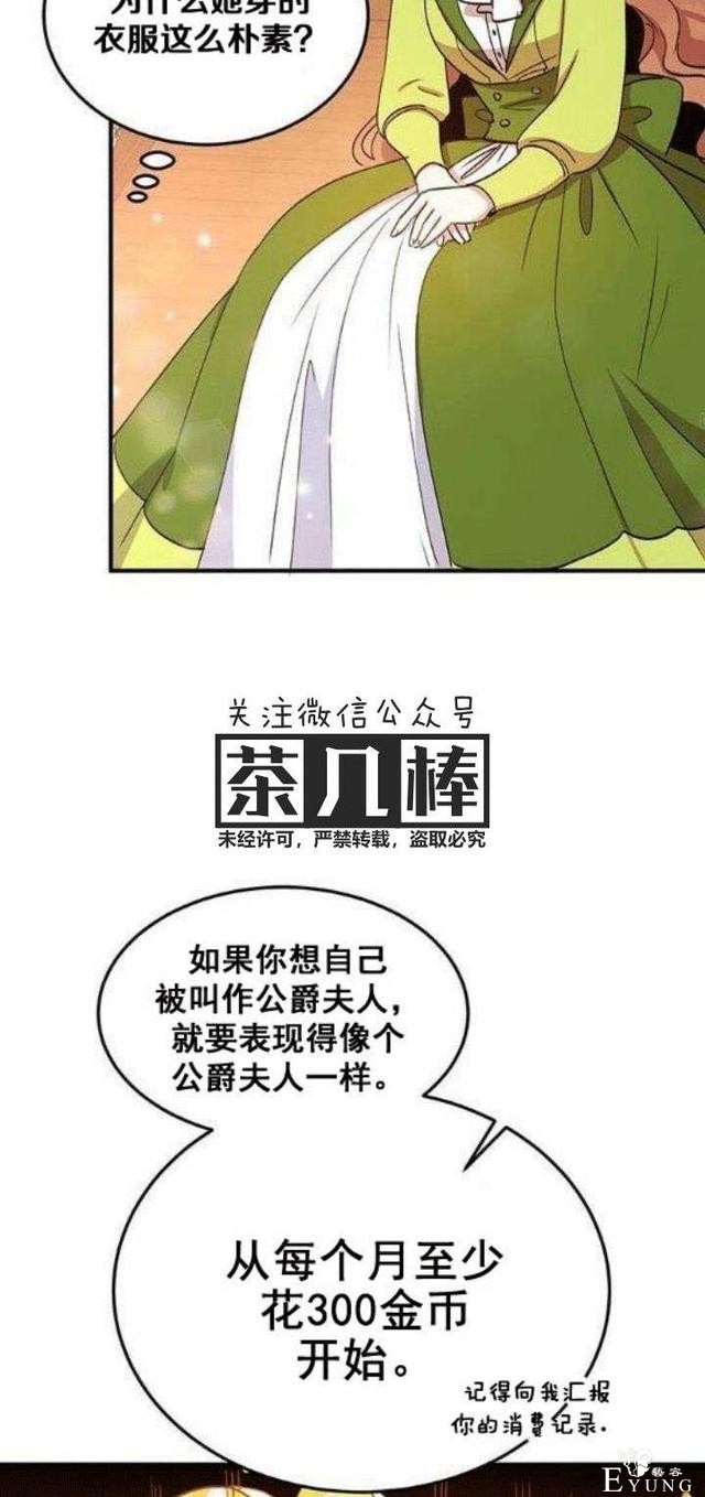 漫画：韩漫-公爵大人为什么要这样 22-55.jpg