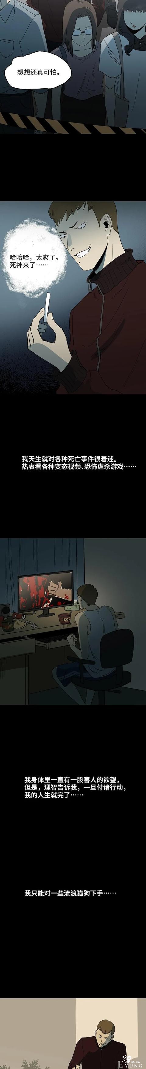 人性漫画《死神粉笔》能够制造意外死亡的粉笔-3.jpg