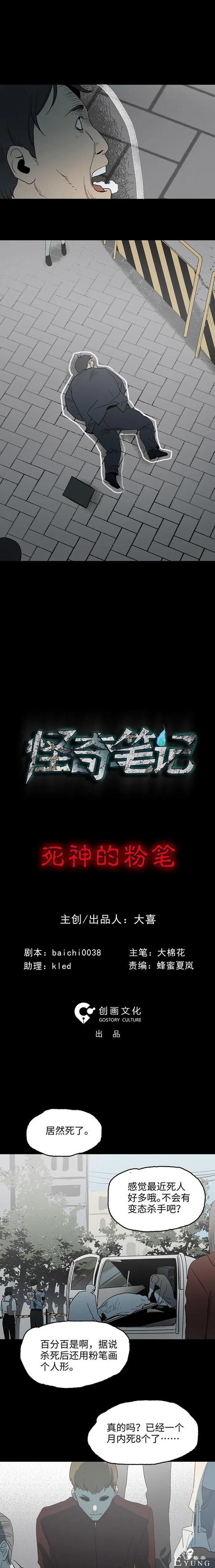 人性漫画《死神粉笔》能够制造意外死亡的粉笔-2.jpg