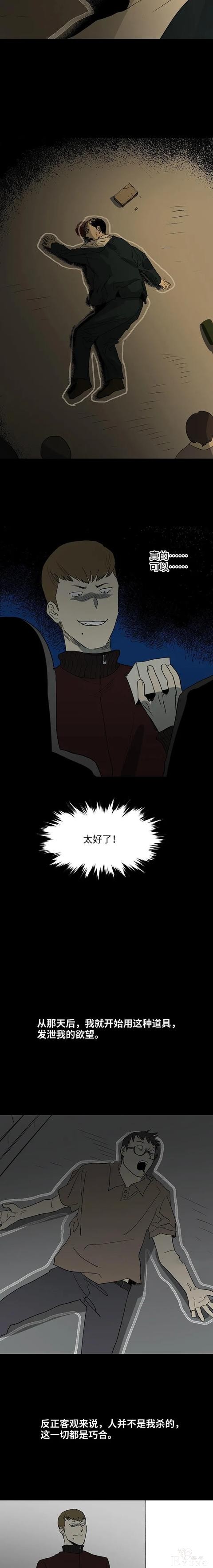 人性漫画《死神粉笔》能够制造意外死亡的粉笔-8.jpg