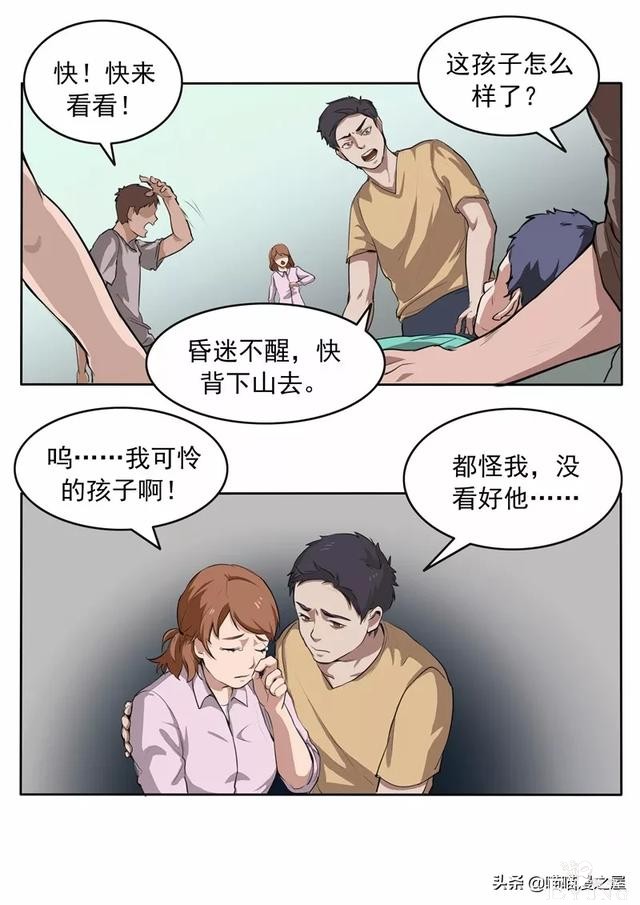 人性漫画：新闻的真相-2.jpg