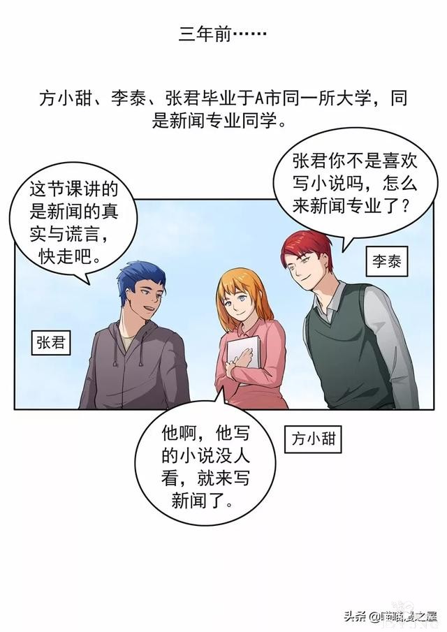 人性漫画：新闻的真相-4.jpg