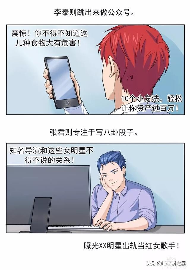人性漫画：新闻的真相-6.jpg