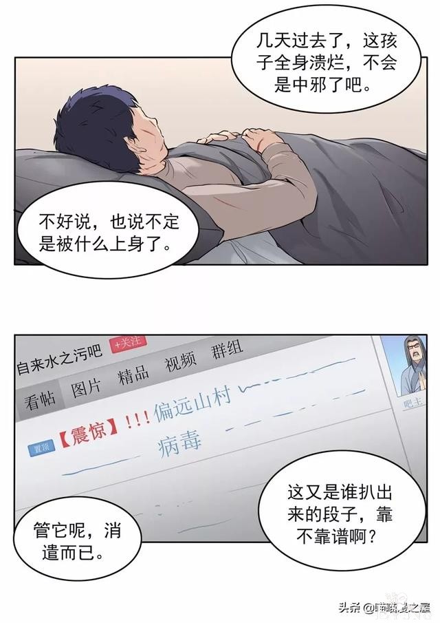 人性漫画：新闻的真相-3.jpg