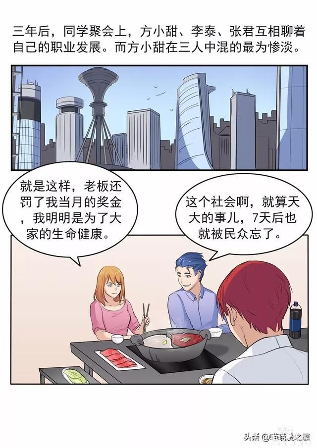 人性漫画：新闻的真相-9.jpg