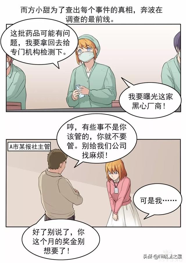 人性漫画：新闻的真相-8.jpg
