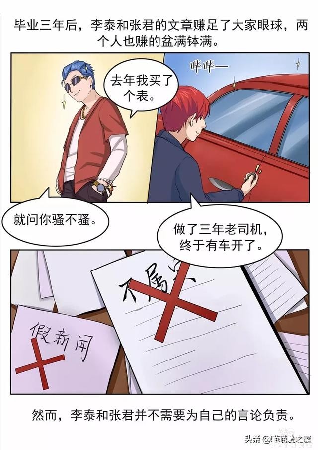 人性漫画：新闻的真相-7.jpg