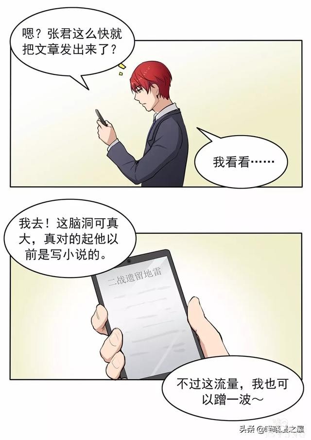 人性漫画：新闻的真相-14.jpg
