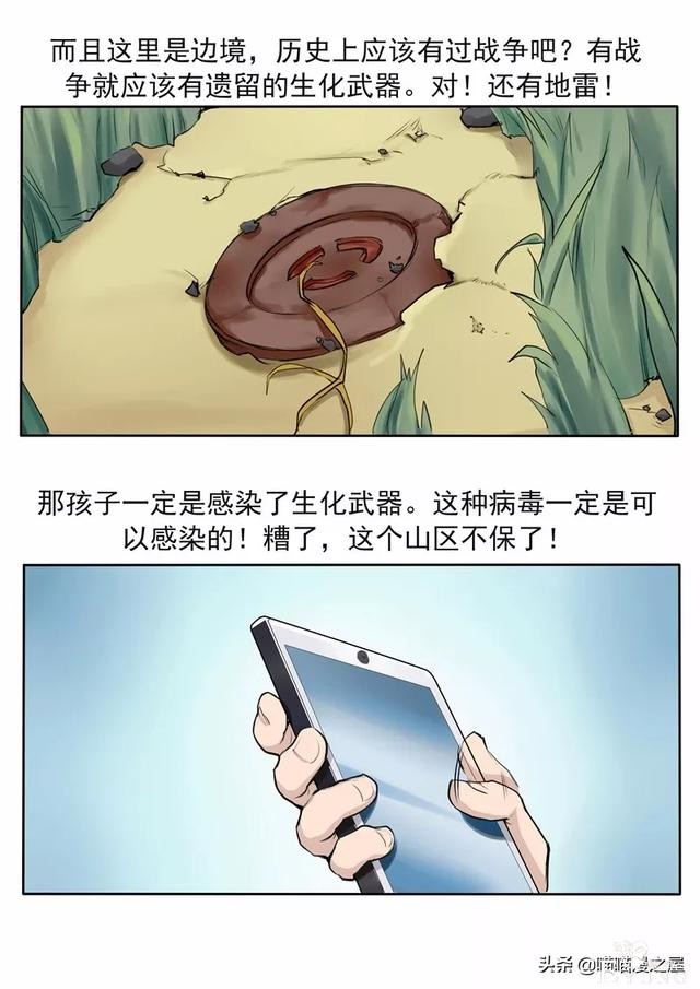 人性漫画：新闻的真相-12.jpg