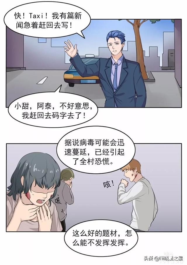 人性漫画：新闻的真相-11.jpg