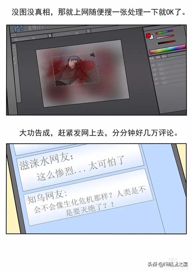 人性漫画：新闻的真相-13.jpg