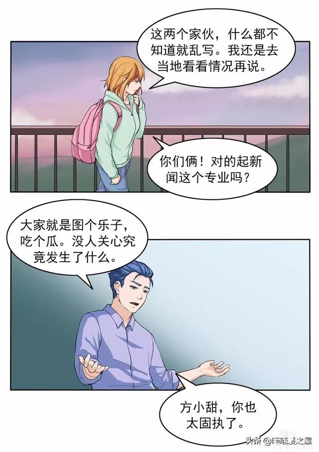 人性漫画：新闻的真相-16.jpg