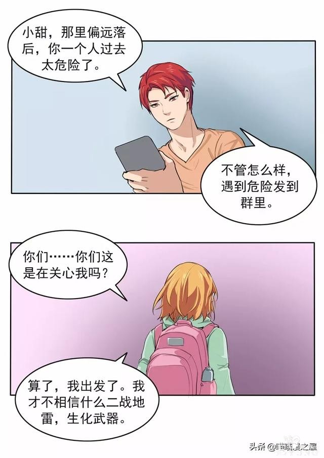 人性漫画：新闻的真相-17.jpg