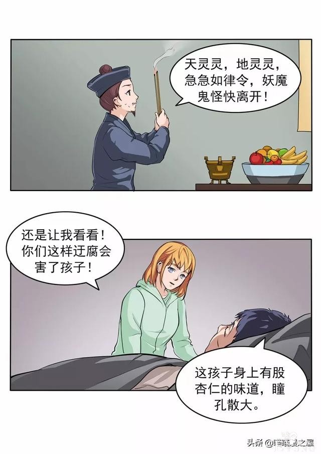 人性漫画：新闻的真相-20.jpg