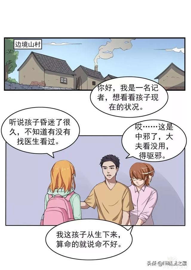 人性漫画：新闻的真相-18.jpg