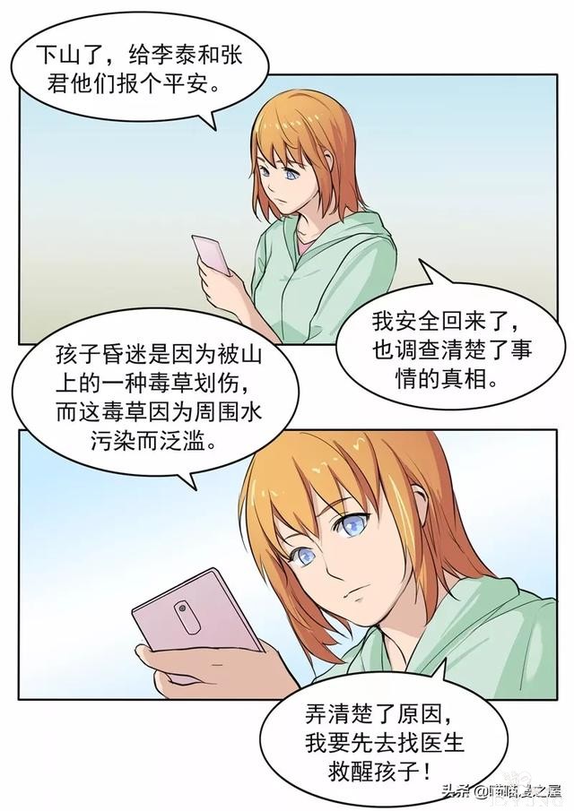 人性漫画：新闻的真相-26.jpg