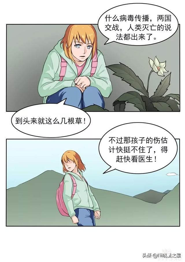 人性漫画：新闻的真相-24.jpg