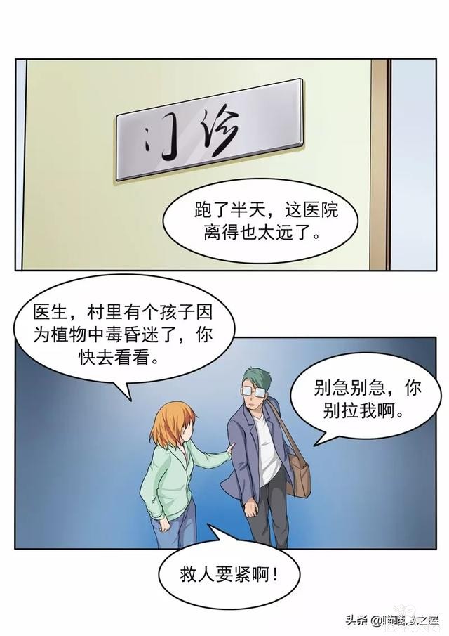 人性漫画：新闻的真相-27.jpg