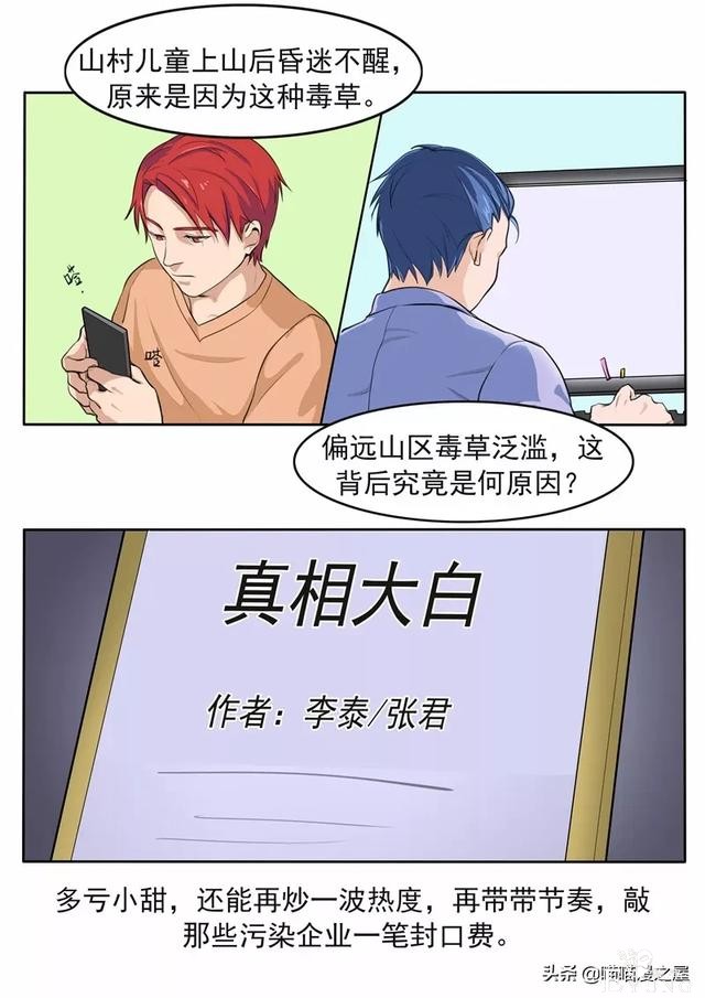 人性漫画：新闻的真相-28.jpg