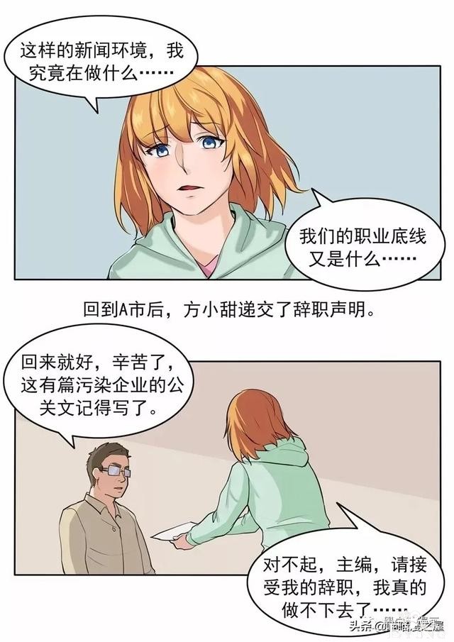 人性漫画：新闻的真相-31.jpg