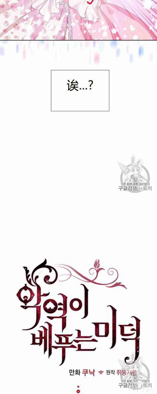 漫画：韩漫-反派女主的美德22-5.jpg