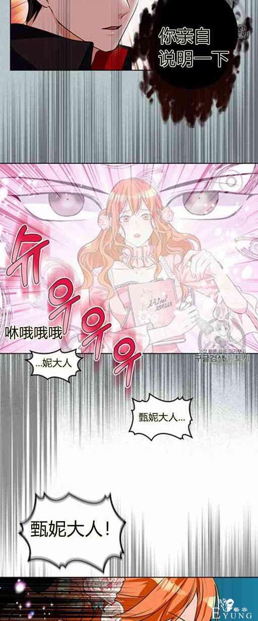 漫画：韩漫-反派女主的美德22-12.jpg