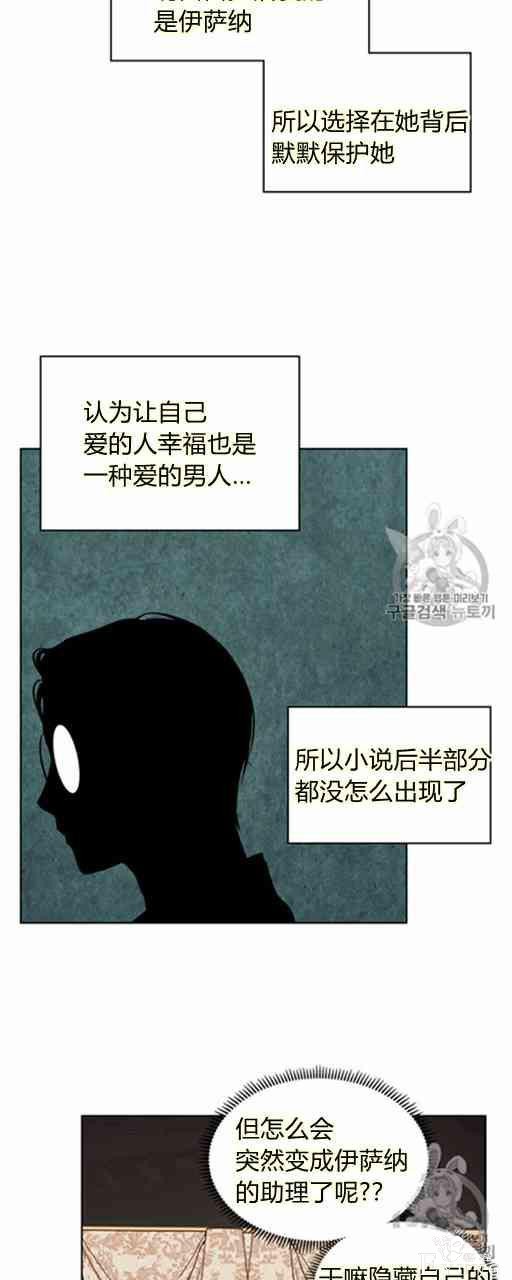 漫画：韩漫-反派女主的美德22-17.jpg