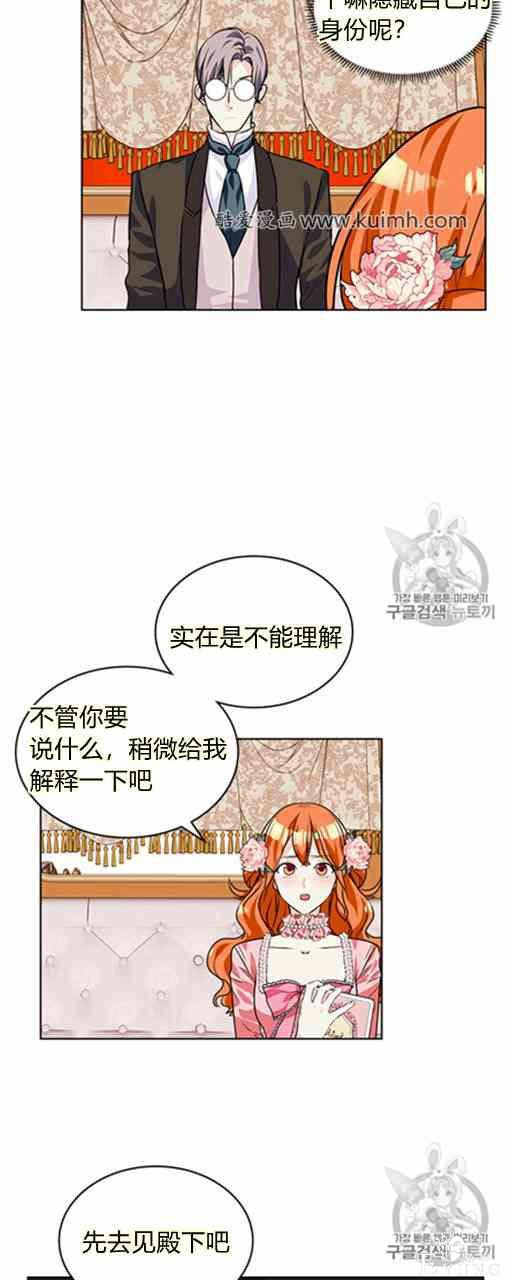 漫画：韩漫-反派女主的美德22-18.jpg