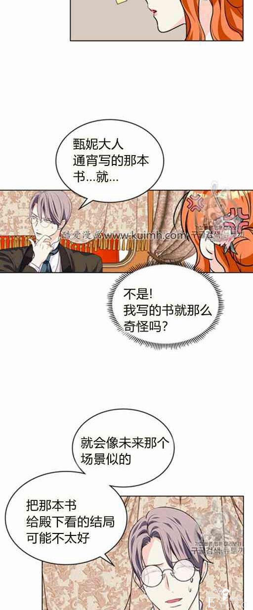 漫画：韩漫-反派女主的美德22-22.jpg