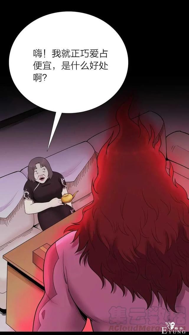 人性漫画《神灯》只要支付199元就能占到物超所值的便宜-33.jpg