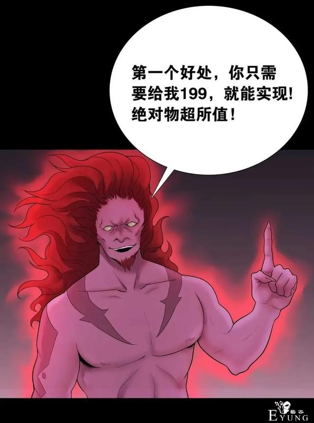 人性漫画《神灯》只要支付199元就能占到物超所值的便宜-34.jpg