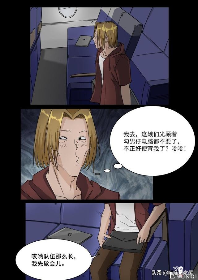 人性漫画《神奇笔记本》-6.jpg