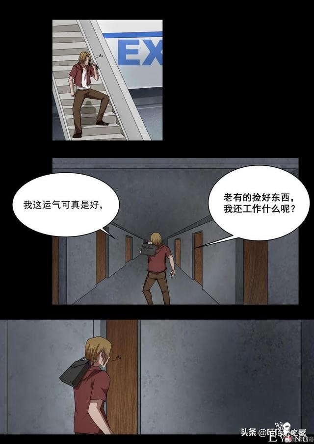 人性漫画《神奇笔记本》-8.jpg