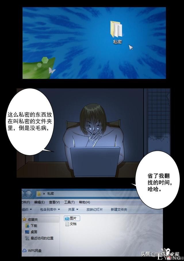 人性漫画《神奇笔记本》-12.jpg