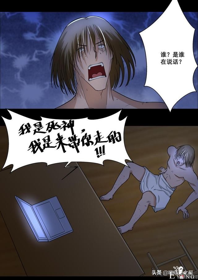 人性漫画《神奇笔记本》-20.jpg