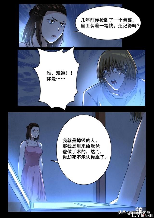 人性漫画《神奇笔记本》-41.jpg
