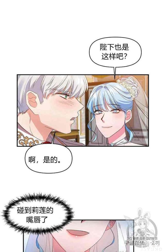漫画：韩漫-我来结婚吧14-43.jpg