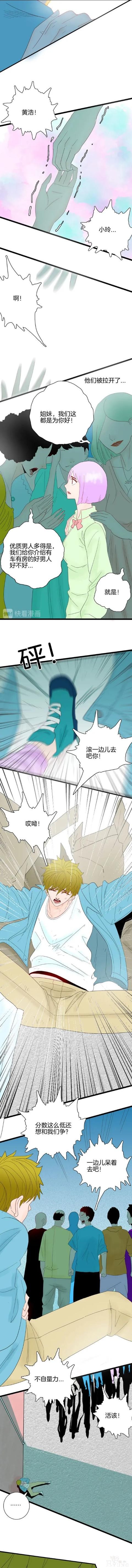 人性漫画《分数爱情》学历+长相+资产=择偶标准-7.jpg