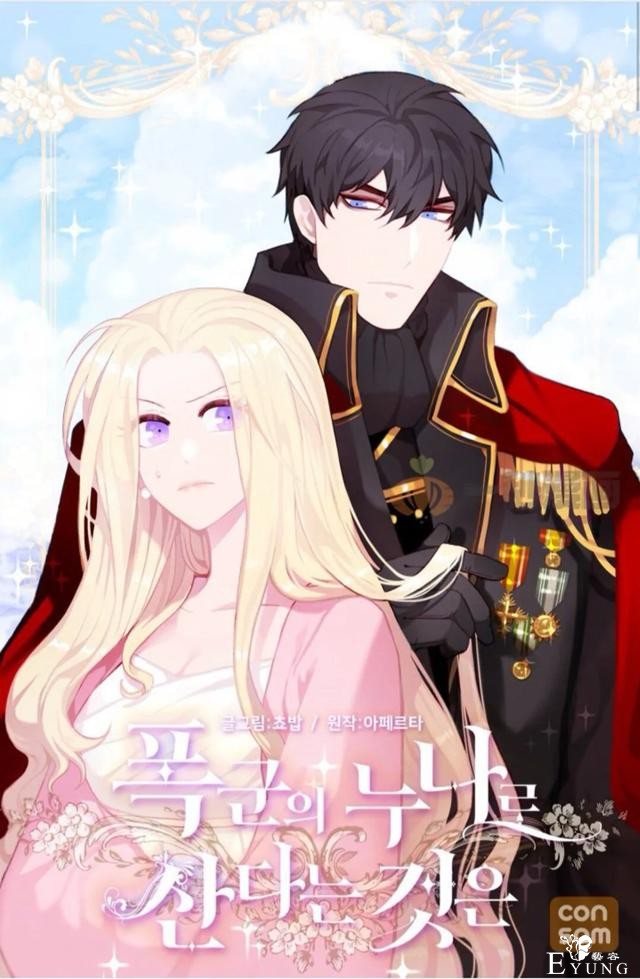 漫画：韩漫-成为暴君姐姐的生存法则 26-1.jpg